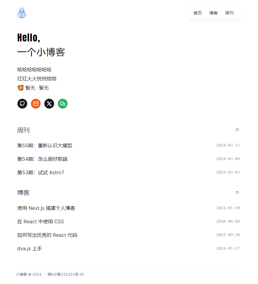 next精品小博客